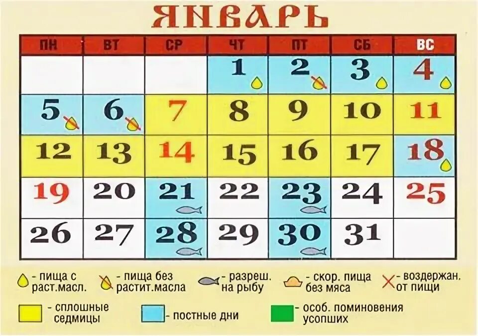 Постные дни в январе 24 года. Постные дни в январе. Постные дни в феврале. Январь 2015. Январь 2015 календарь.