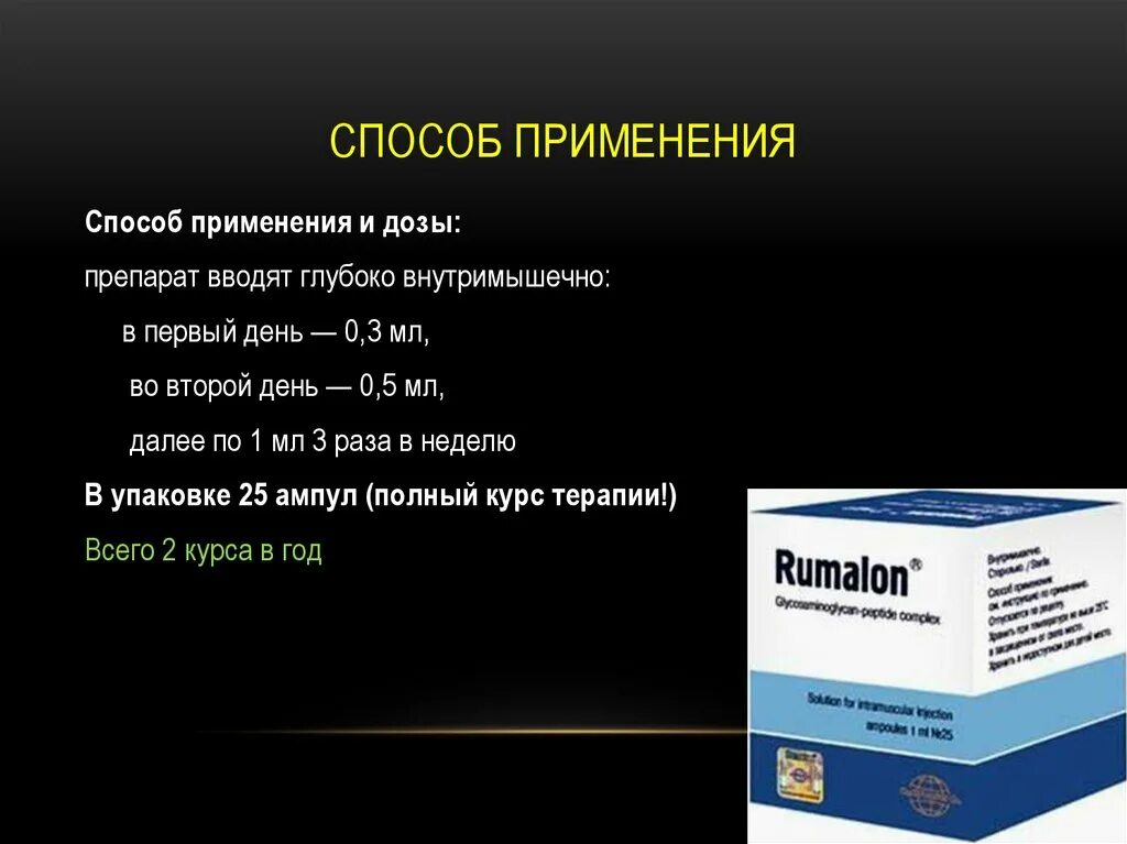 Показания уколов румалон. Румалон. Румалон таблетки. Румалон на латыни. Румалон показания.