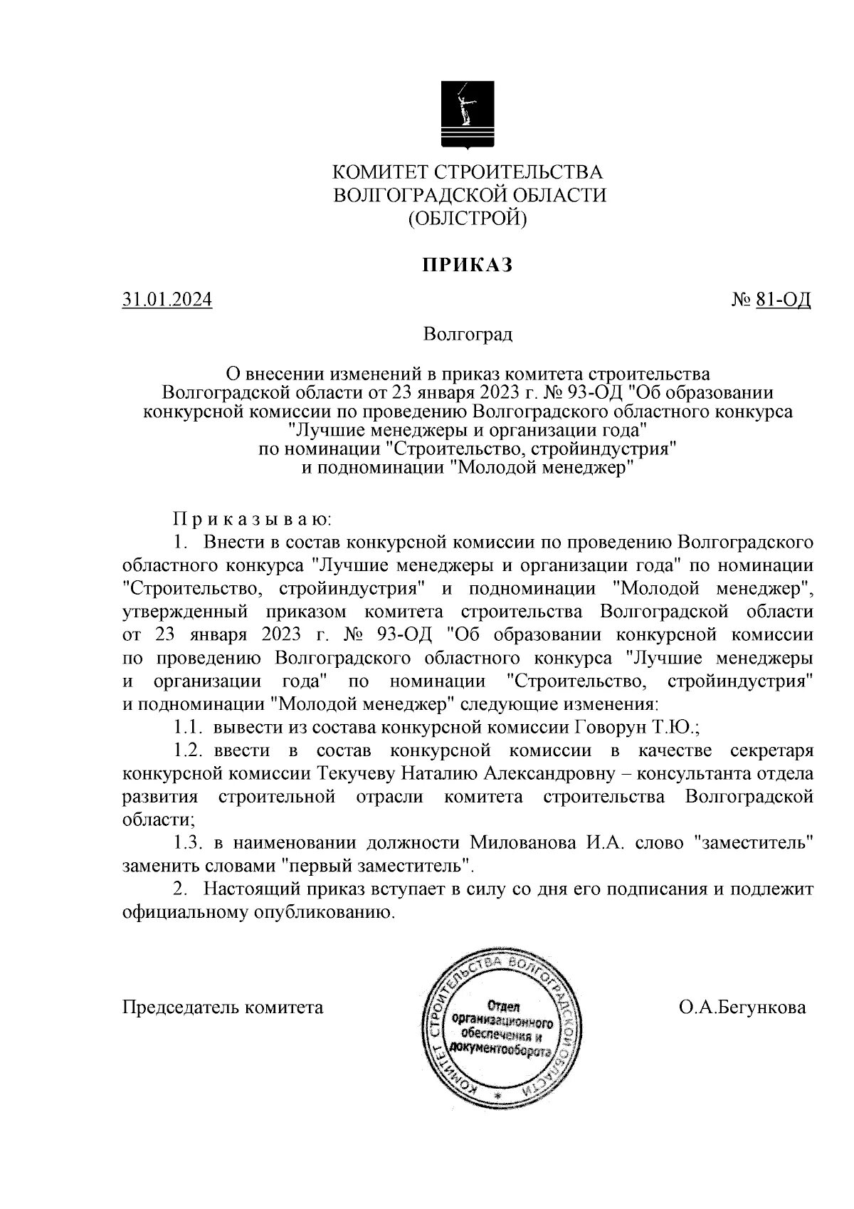 Депутаты волгоградской думы. Комитет строительства волгограда. Комитет строительства волгограда. Комитет строительства волгограда. Комитет строительства волгограда.