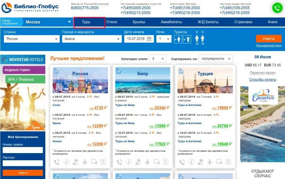 Библио Глобус Москва туроператор. Библио Глобус Сочи. Библио Глобус туры. Экскурсии Библио Глобус.