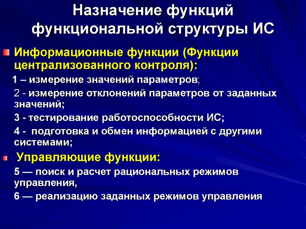 Укажите назначение функции найти. Назначение функции. /Предназначение функции. Функции и Назначение информационной системы. Информационная функция.