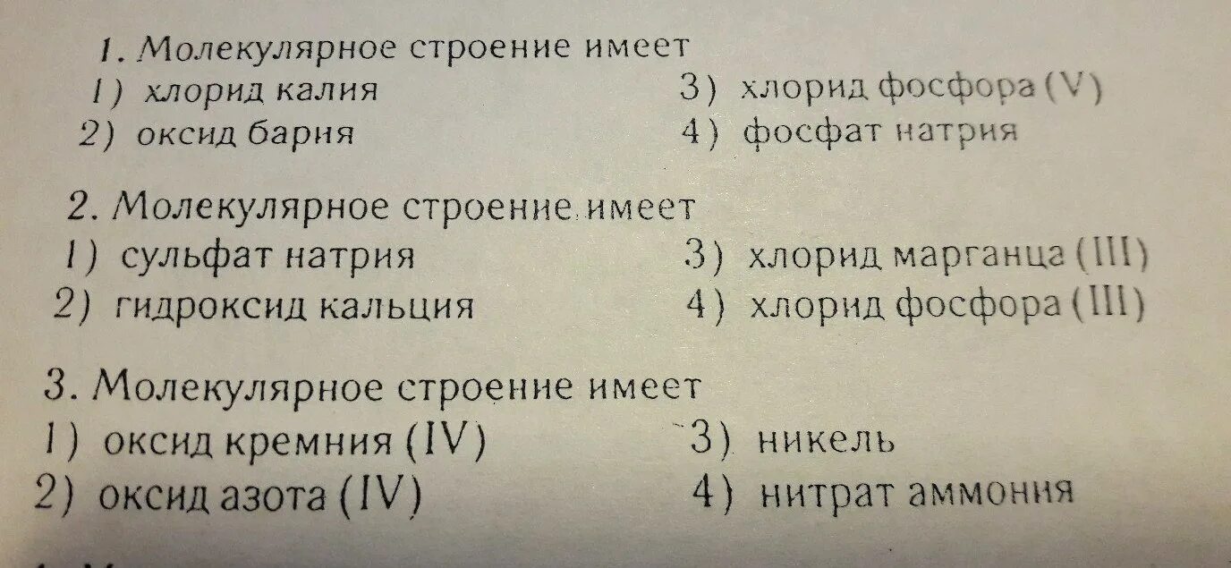 Реакция фосфата кальция с гидроксидом натрия. Гидроксид кальция молекулярное строение. Хлорид фосфора строение. Фосфат кальция структура. Фосфат натрия молекулярное строение.