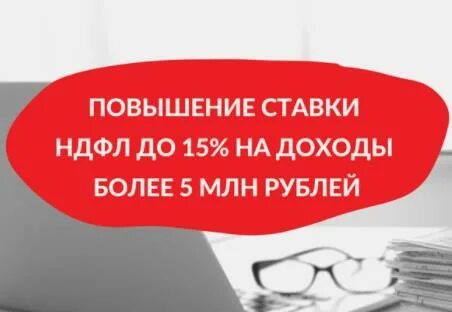 Повышенный ндфл