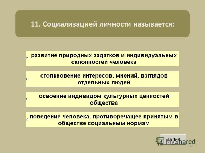 Социализация личности называется ответ. Социализацией личности называется. Понятие социализации личности. Социализация личности в психологии. Социализация и социальные роли.