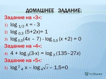 Log задания