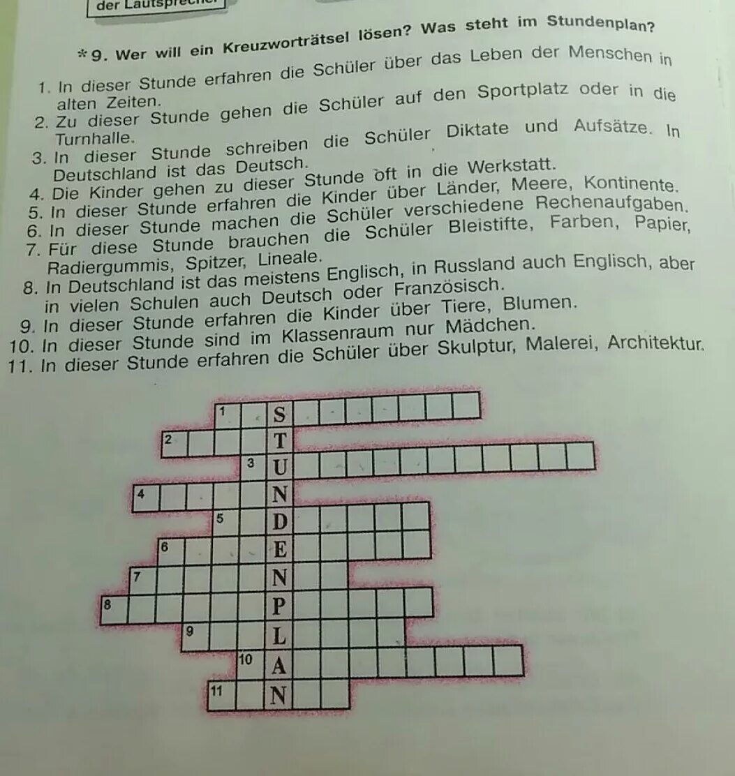 Кроссворд по немецкому языку 6 класс. Кроссворд по немецкому. Кроссворд на немецком языке. Сканворд по немецкому языку 6 класс. Кроссворд по литературе 6 класс уроки французского