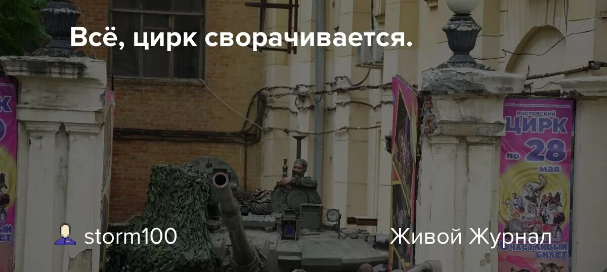 Колонны остановились. Танк в воротах цирка памятник. Танк в цирке. Танк застрял у ворот цирка. Танк застрял в воротах цирка.