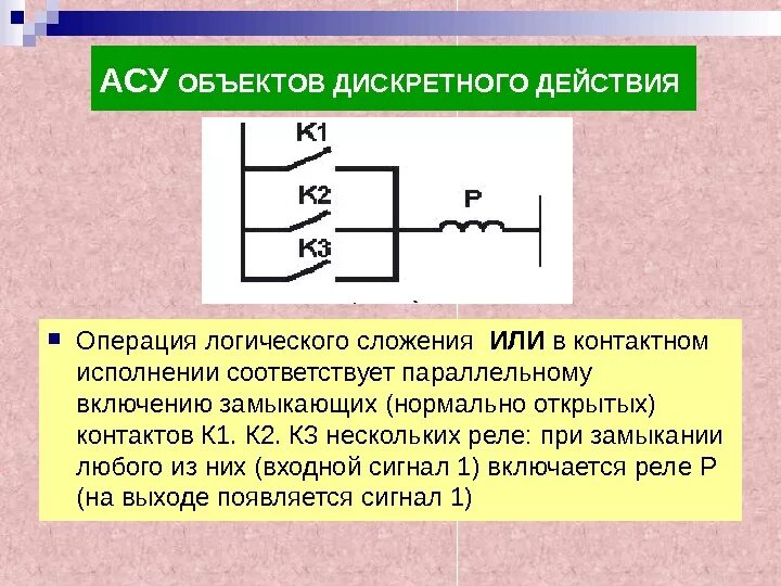 Дискретно встроенный вместе. Дискретное действие это. дискретность действия. дискретные объекты управления. дискретное управление это.
