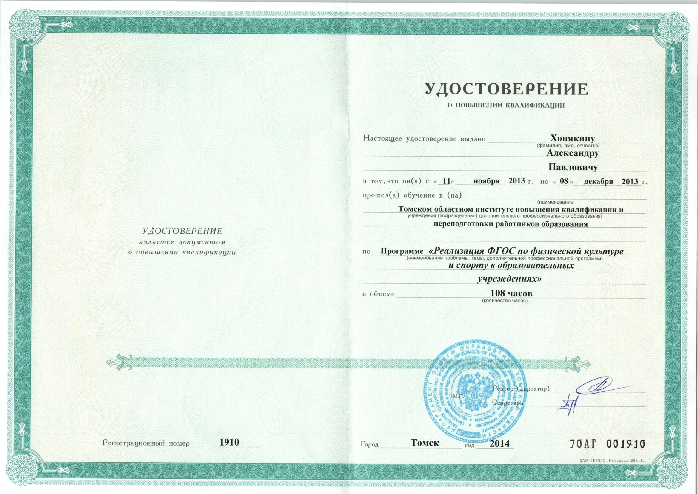 Институт переподготовки и повышения квалификации. Курсы повышения квалификации в образовательном учреждении. Удостоверение о повышении квалификации учителя. Удостоверение о повышении квалификации. Удостоверение о дополнительном профессиональном образовании.