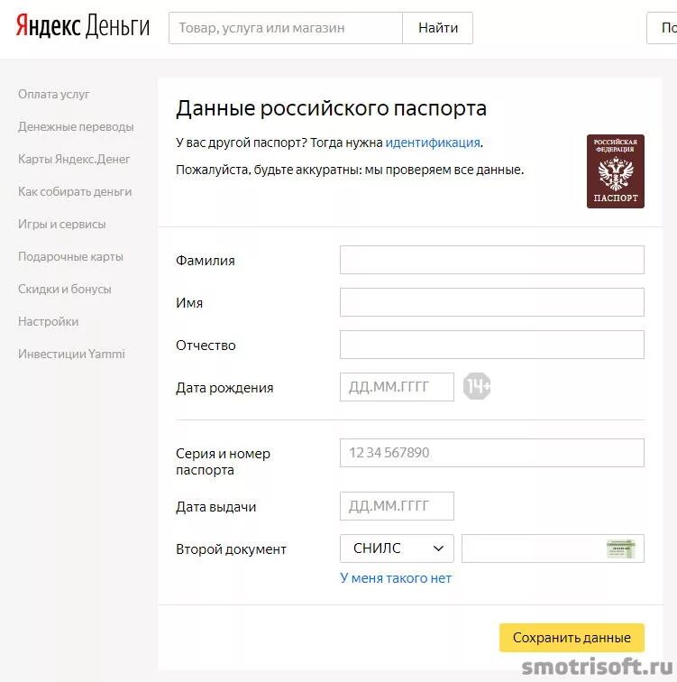 Карта без паспортных данных. Как заполнять паспортные данные. Паспортные данные для получения карт.