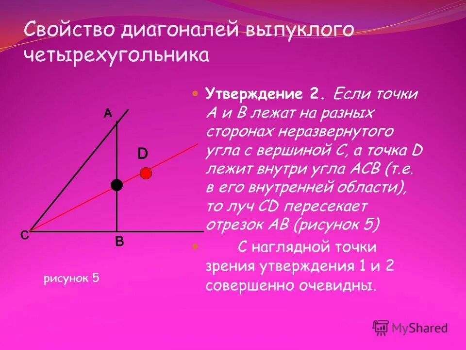 формула нахождения площади выпуклого четырехугольника. свойства диагоналей четырехугольника произвольного. диагональ четырехугольника. свойства диагоналей выпуклого четырехугольника. площадь выпуклого четырехугольника через диагонали.