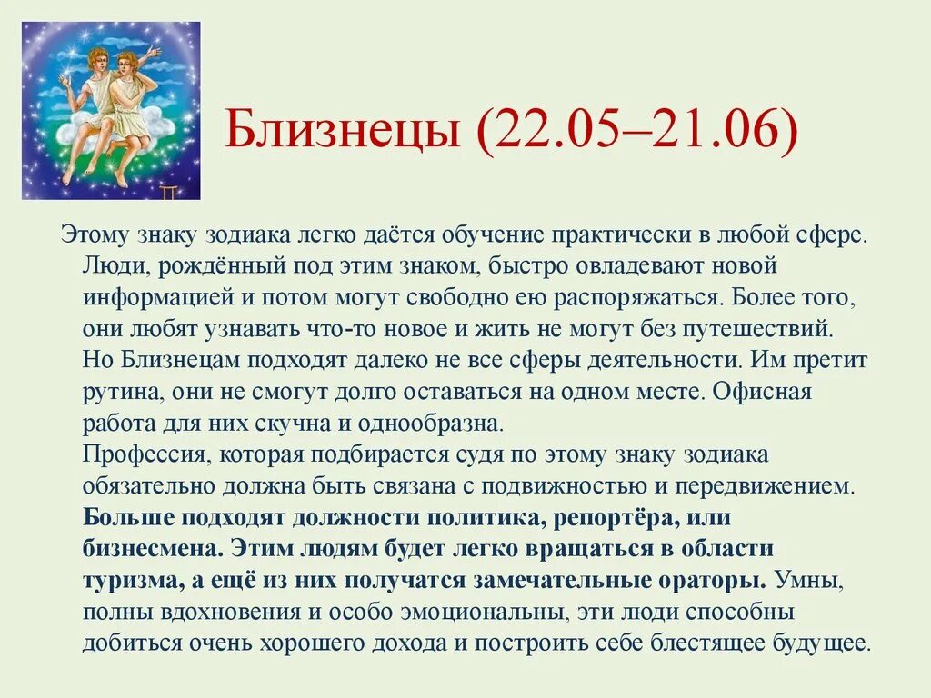 Гороскоп на 9 близнецы. Близнецы знак зодиака описание. Близнецы характеристика знака. Близнецы знак зодиака х. Близнецы гороскоп характеристика.