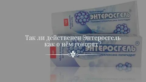 Энтеросгель от прыщей на лице