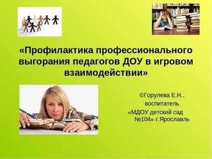 Педагог по профилактике