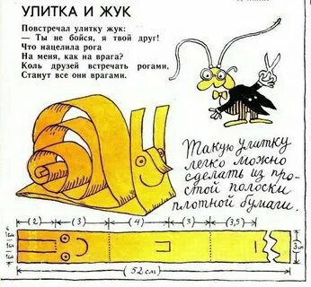 Задача амбициозная улитка