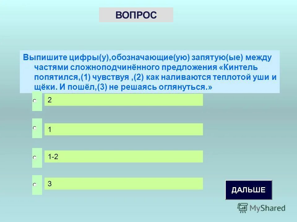 Выпишите цыфру обозначающие запетые при водном слове. Выпишите цифры соответствующие. Выпишите цифры соответствующие. Выпиши цифру обозначающую запятую при вводном слове. Выпишите цифры соответствующие.