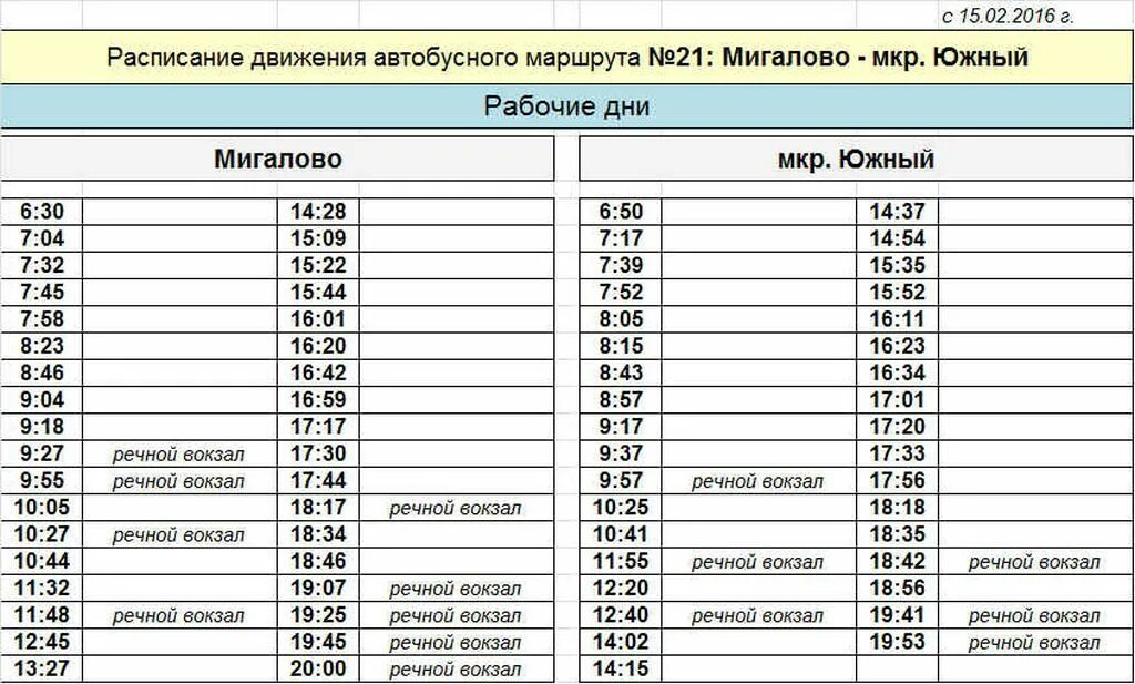 Транспорт новое расписание