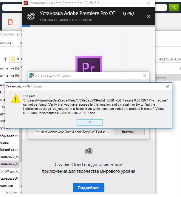 Установщик Adobe Premiere Pro. Ошибка при установке программ. Adobe установщик. Ошибка Adobe Premiere Pro. Пробная версия pro