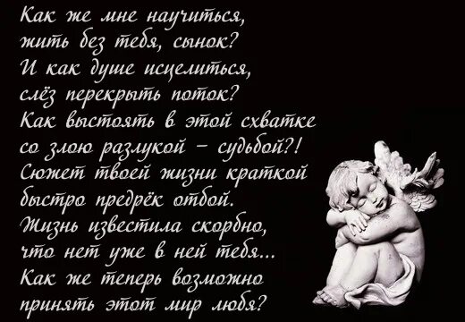 Стихи о смерти сына. Стихи в память о сыне. Стихи в память о сыне от мамы. Стихи погибшему сыну от матери. Слова матери погибшего сына