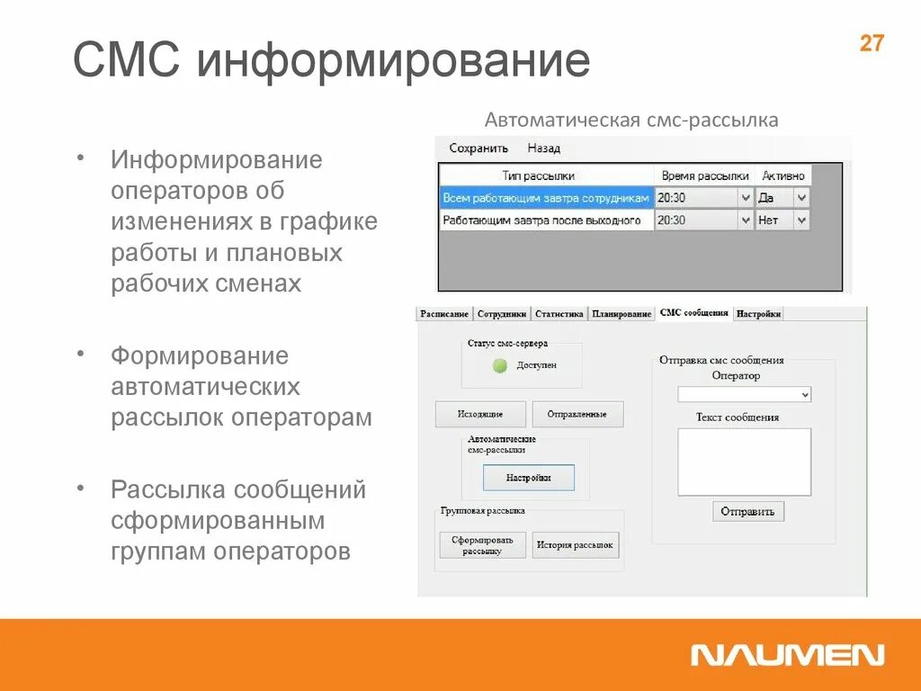 Смс рассылка банка. Смс информирование. Рассылка сообщений. Автоматическая рассылка сообщений. Система смс оповещения.