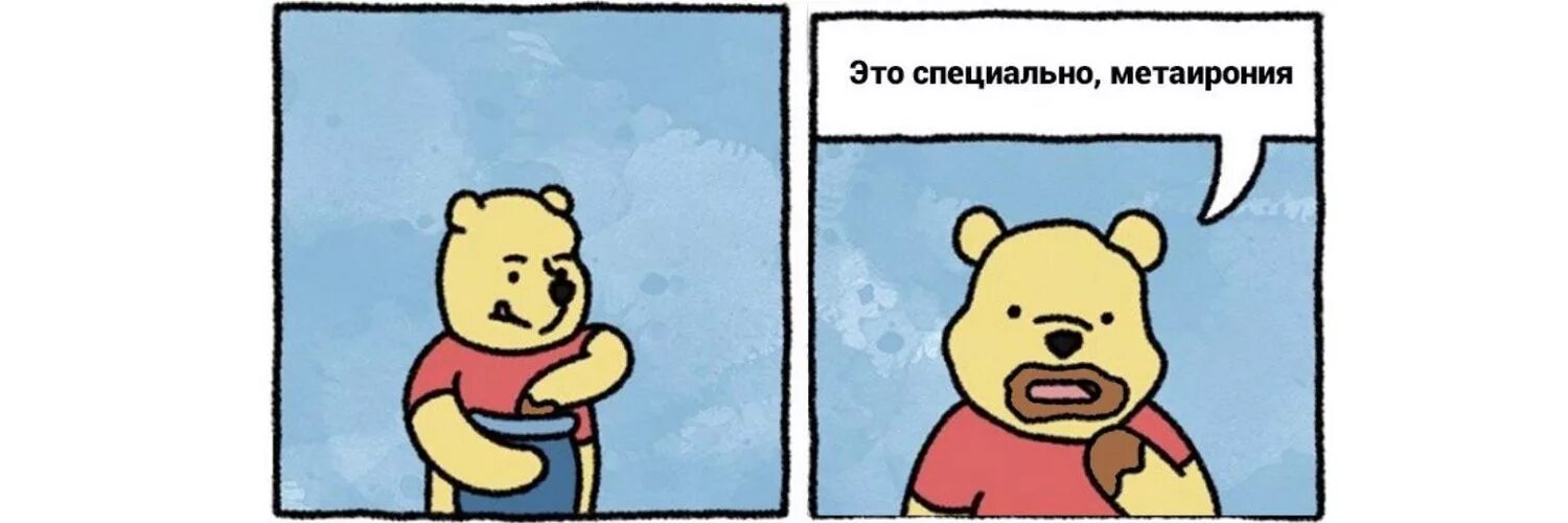 Метаирония. Постирония метаирония. Пост мета ирония. Постирония метаирония. Метаирония мем.