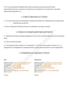 Договор на кредит юридическому лицу