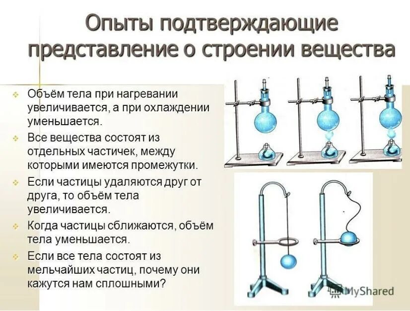 Увеличивающийся в размерах в воде. При нагревании тела. При нагревании объем тела. Строение вещества опыты. Общие сведения о строении вещества.