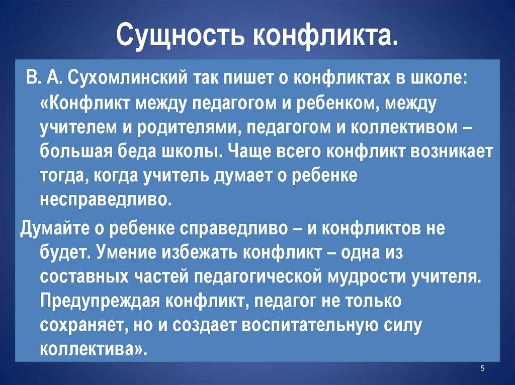 Конфликт возникает тогда когда. Сущность конфликта. Сущность конфликта и его структура. Сущность соц конфликта. Суть социального конфликта.