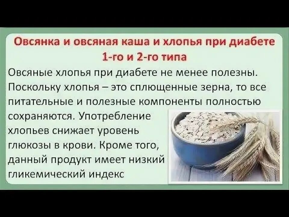 Каша на воде диабет. Каши при сахарном диабете. Полезные каши при диабете 2 типа. Овсяная крупа для диабетиков. Овсяная каша для диабетиков 2 типа.