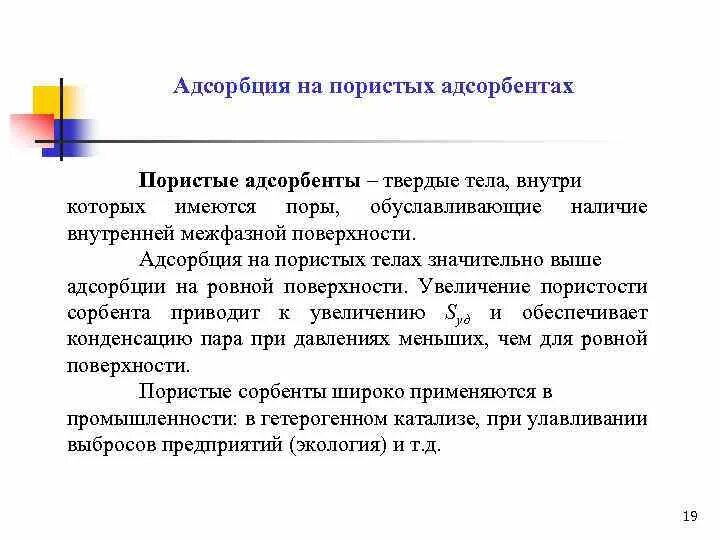 Адсорбция на пористых поверхностях. Теория Поляни адсорбция. Механизм адсорбции на микропористых адсорбентах. Теория адсорбции