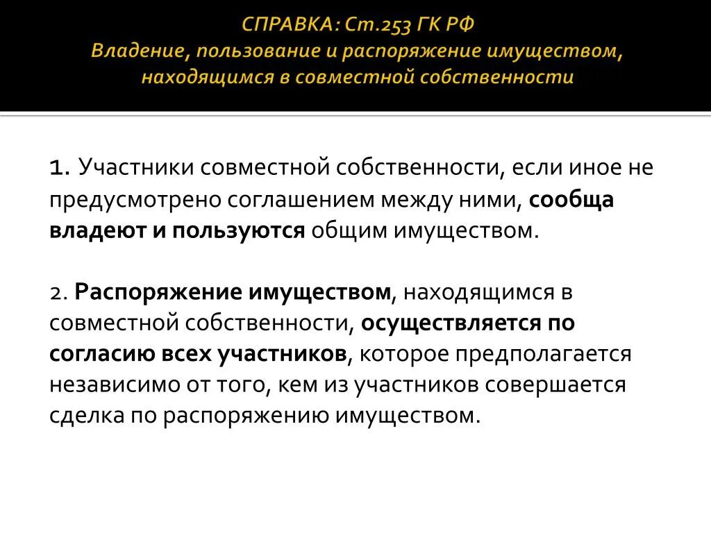 Правами собственности и договор также. Владение пользование распоряжение. Порядок владения пользования и распоряжения имуществом это. Распоряжение собственностью имуществом. Владение пользование и распоряжение общей собственностью.