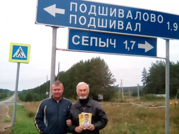 Деревня подшивалово ижевск. Село сепыч. Погода подшивалово. Деревня светлое. Подшивалово ижевск.