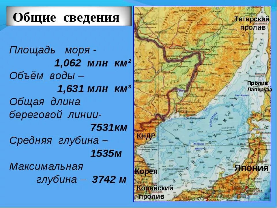 площадь японского моря. максимальная глубина японского моря. площадь японского моря. площадь японского моря. японское море географическое положение в россии.