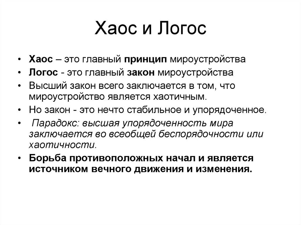 Хаос это в философии. Теория хаоса. Хаос и порядок в философии. Теория порядка и хаоса.