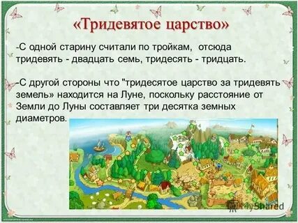 Рукой подать за тридевять