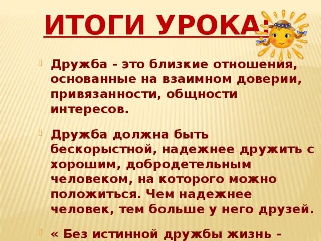 Дружба основанная на доверии