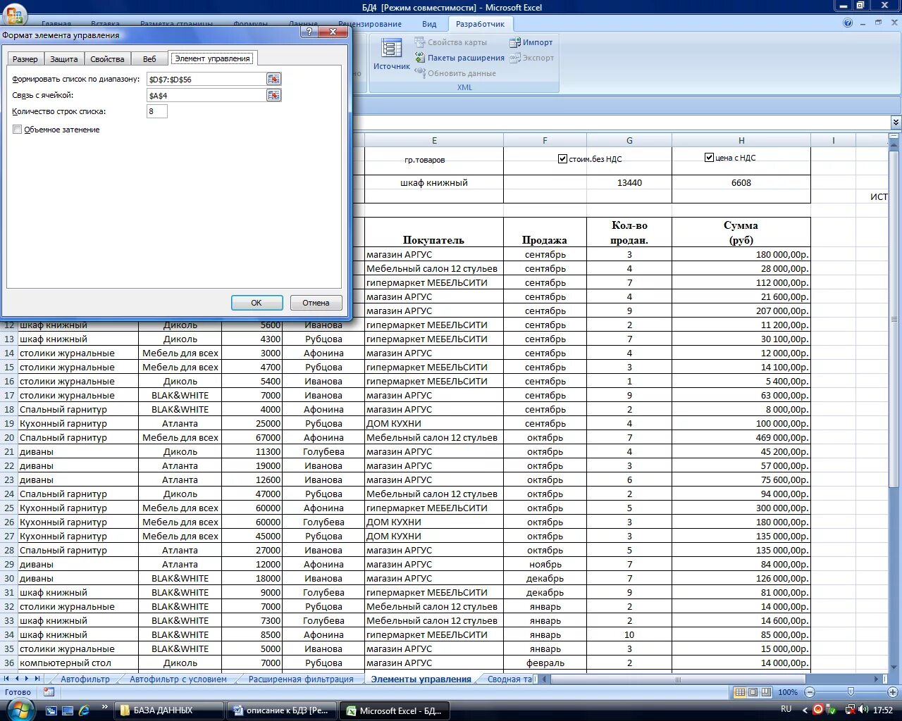 Клиентская база данных в excel. Таблица с базой данных в эксель. База данных работников в excel. Активная клиентская база эксель.