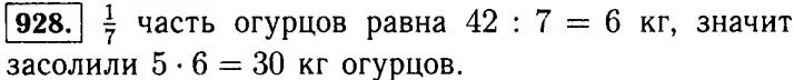 Математика 5 класс номер 928. Математика 5 класс 1 часть номер 928. Математика 5 класс номер 144. Матем 5 класс Виленкин номер 144.