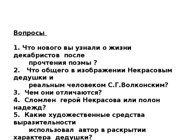 Стихотворений некрасова дедушка. Поэма дедушка Некрасов. Вопросы к поэме дедушка. Некрасов дедушка вопросы к произведению. Некрасов поэма дедушка герои.