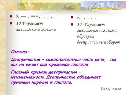Что такое деепричастие на какие вопросы отвечает