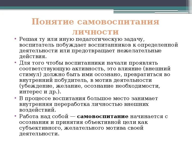 Составляющие самовоспитания. Задачи самовоспитания. Задачи самовоспитания личности. Цели и задачи самовоспитания. Самовоспитание это в педагогике.