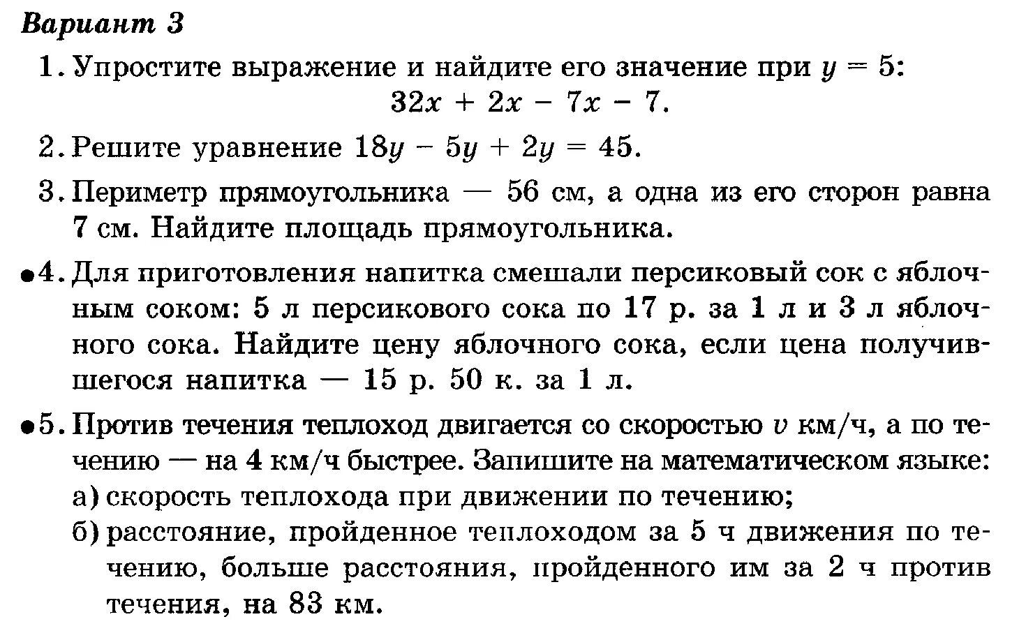 Контрольная работа 5 класс по теме. Контрольная по математике 5 класс 2 четверть. Контрольная работа по математическому моделированию 5 класс.