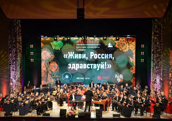 Концертный зал Сибирь Барнаул. Оркестр Сибирь Барнаул. Концертный зал Сибирь Барнаул зал.