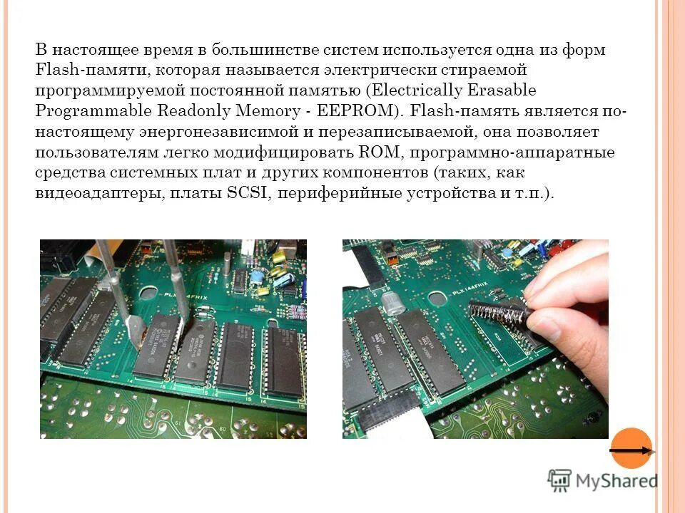 Оперативная память это память с произвольным доступом. Модули оперативной памяти презентация. Запоминающее устройство (озу). Eeprom оперативной памяти. Память компьютера таблица оперативная память.