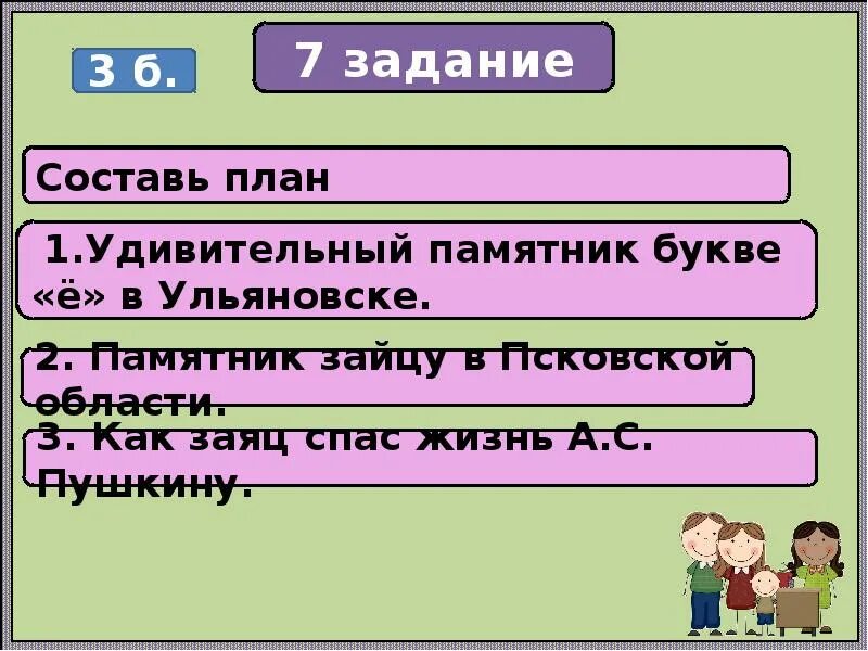 Удивительных памятников падеж. Родительское собрание на тему ВПР. Род СОБР 4 кл ВПР. ВПР про зайца который спас Пушкина. ВПР по русскому языку 4 класс памятник зайцу.