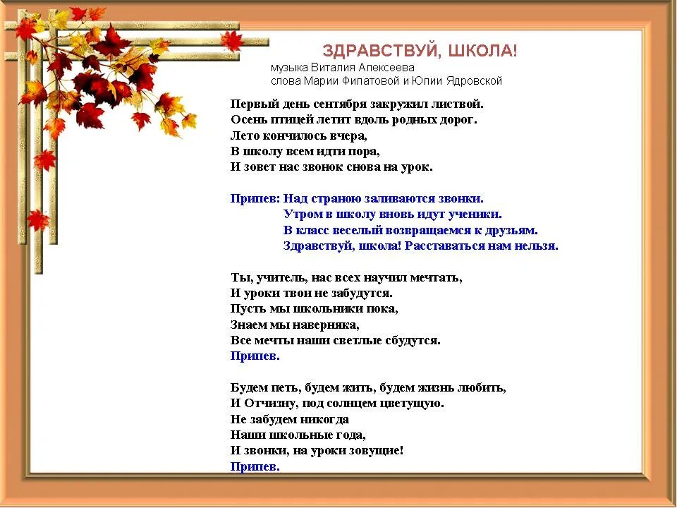 Школа пришли сюда мы малышами. Здравствуй школа Здравствуй текст. Здравтвуй школа Текс песни. Здравствуй школа песня текст. Песня Здравствуй школа текст песни.