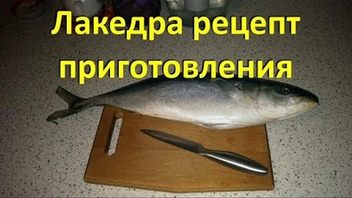 Желтохвостый тунец в духовке пошаговый рецепт с фото на Повар.ру