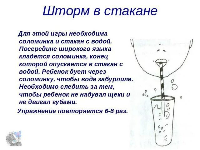 Дыхательные упражнения через трубочку в стакан с водой. Дыхательная гимнастика со стаканом воды и трубочкой. Дыхательные упражнения с трубочкой и водой. Упражнения дыхательной гимнастики с трубочкой. Дышать через трубочку