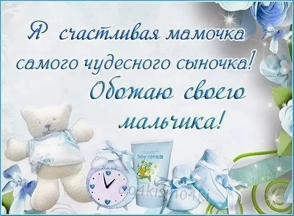 7 Месяцев сыночку. 6 Месяцев сыночку. 4 Месяца сыночку. С днём рождения сына 6 месяцев поздравление.