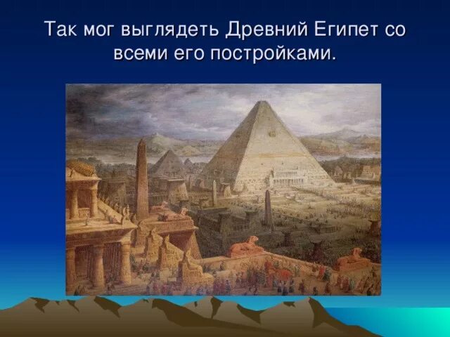 Тема мир древности. Мир древности далекий и близкий 4 древний Египет. Проект мир древности далекий и близкий древний Рим. Окружающий мир 4 класс мир древности далекий и близкий. Мир древности далекий и близкий презентация.